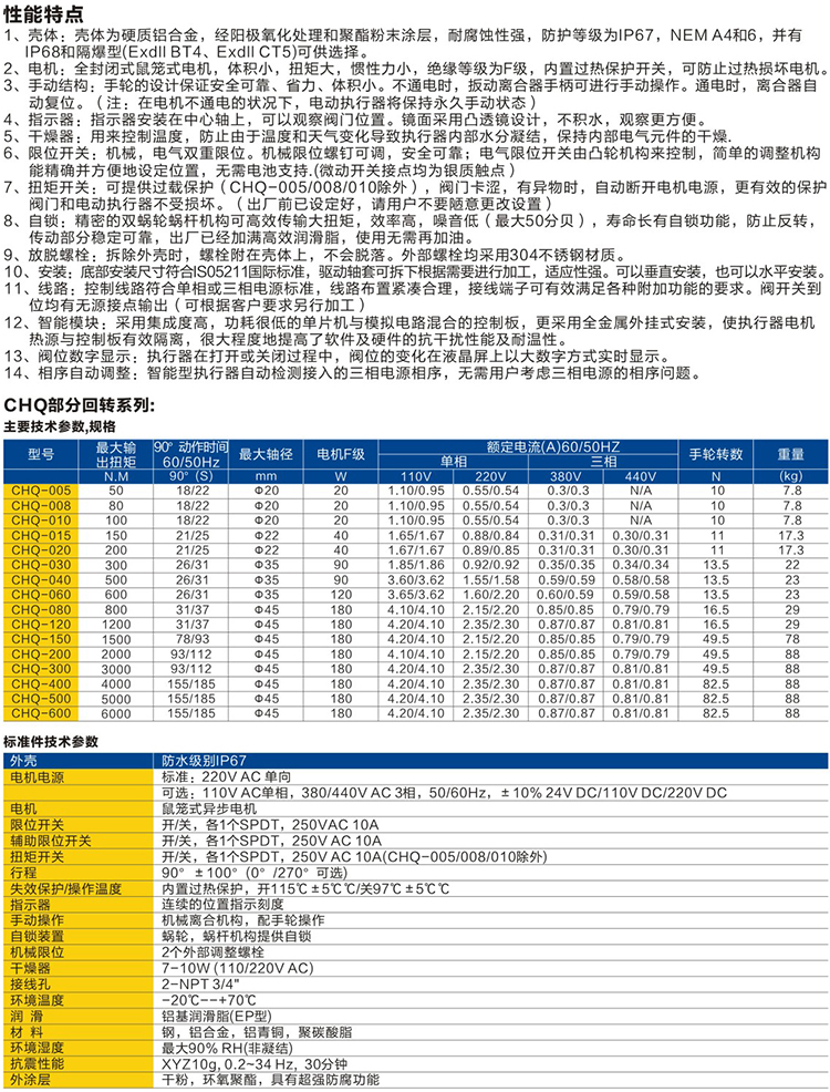 防爆閥門電動執行器